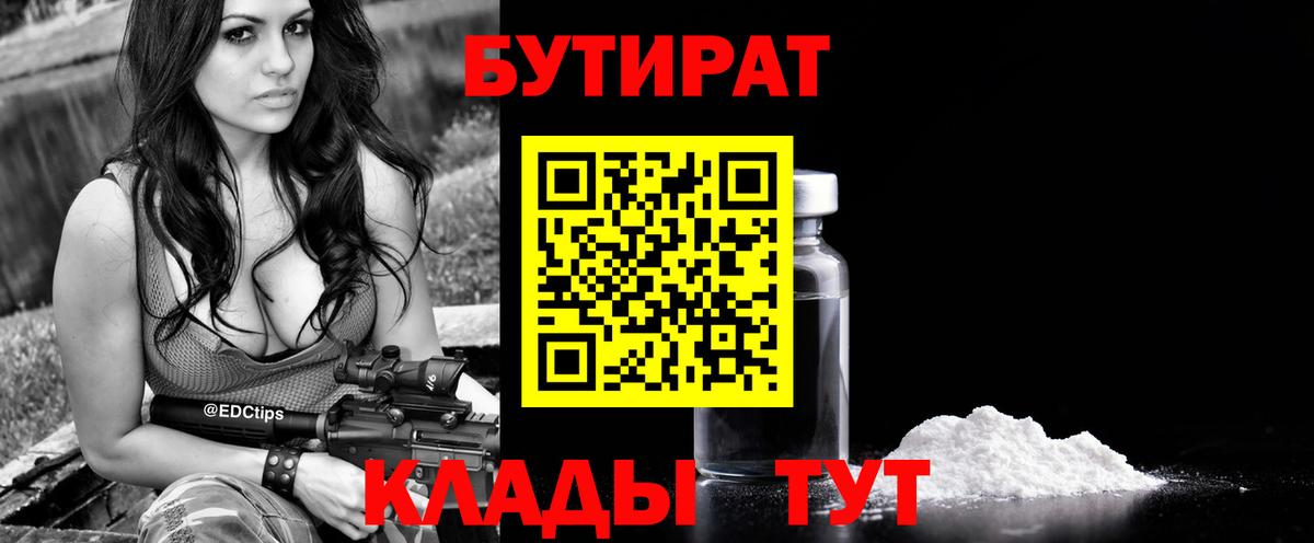 Кумертау  БУТИРАТ бутандиол  Вход с VPN 