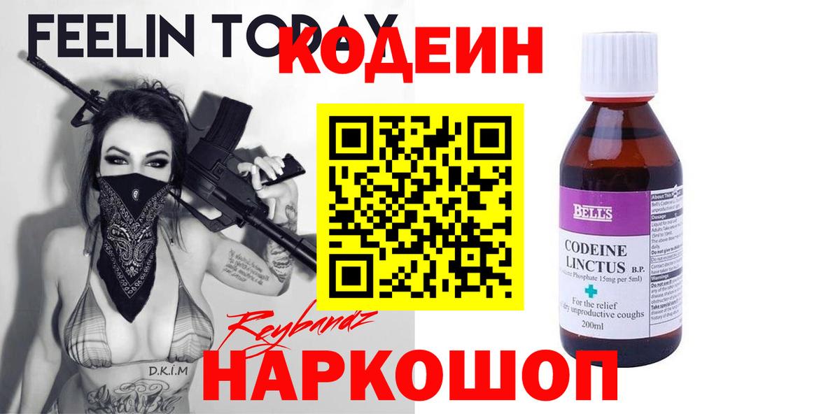 Кумертау  Кодеиновый сироп Lean напиток Lean (лин)  Вход с VPN 