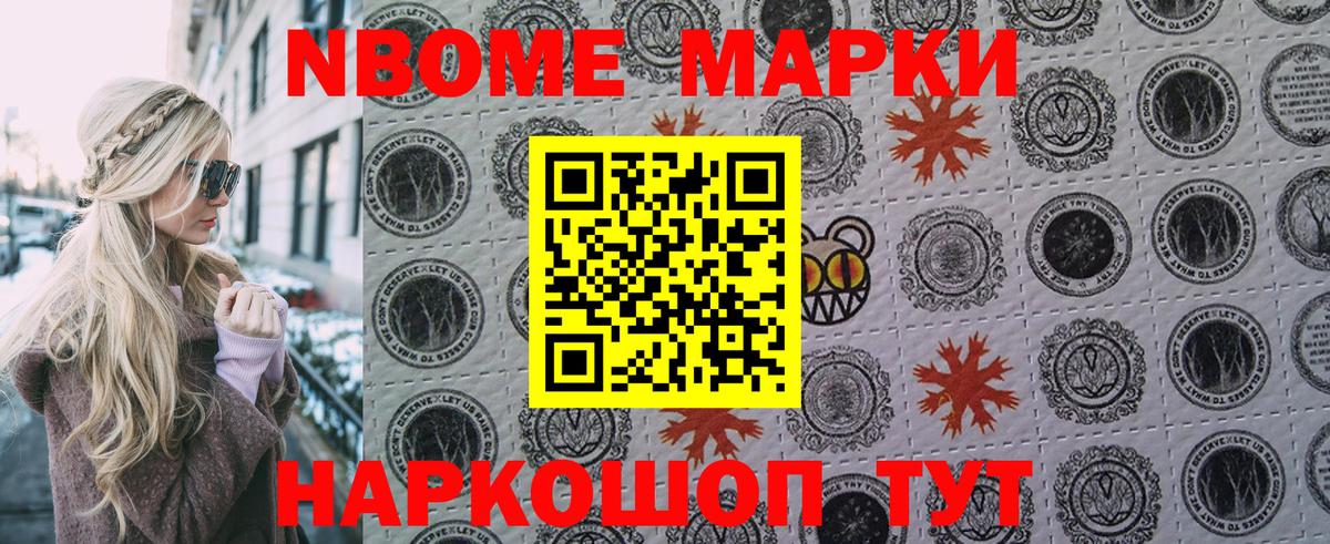 Марки 25I-NBOMe 1500мкг  Наркотические марки  Кумертау  Вход с VPN 